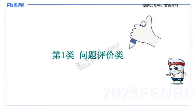初中简答材料分析题-智冬_4-教培资料-26年最新资料-同步更新_初中高中教资_03科三专项（进去保存报考的学科即可）_01科目三FB网课、三色速记手册、知识点导图等推荐_初中