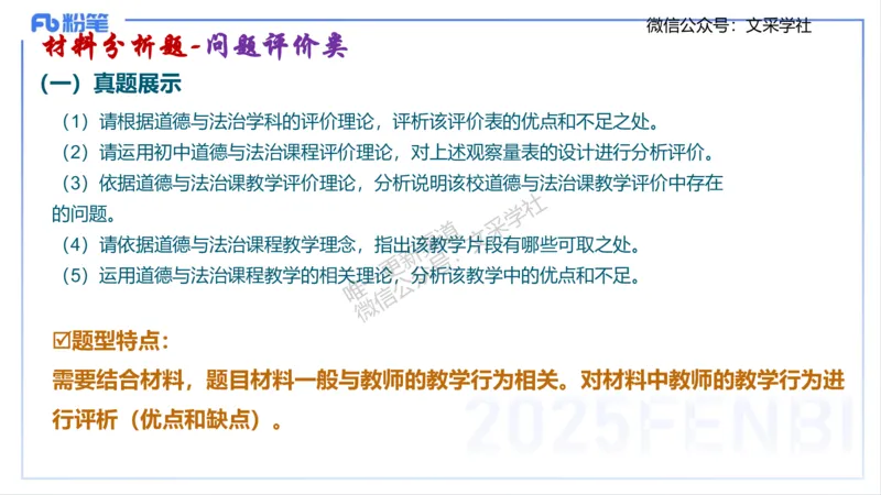 初中简答材料分析题-智冬_4-教培资料-26年最新资料-同步更新_初中高中教资_03科三专项（进去保存报考的学科即可）_01科目三FB网课、三色速记手册、知识点导图等推荐_初中