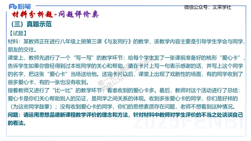 初中简答材料分析题-智冬_4-教培资料-26年最新资料-同步更新_初中高中教资_03科三专项（进去保存报考的学科即可）_01科目三FB网课、三色速记手册、知识点导图等推荐_初中