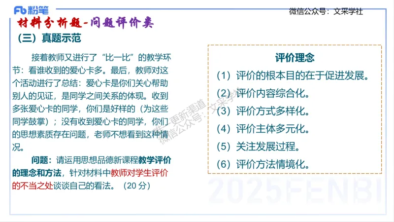 初中简答材料分析题-智冬_4-教培资料-26年最新资料-同步更新_初中高中教资_03科三专项（进去保存报考的学科即可）_01科目三FB网课、三色速记手册、知识点导图等推荐_初中