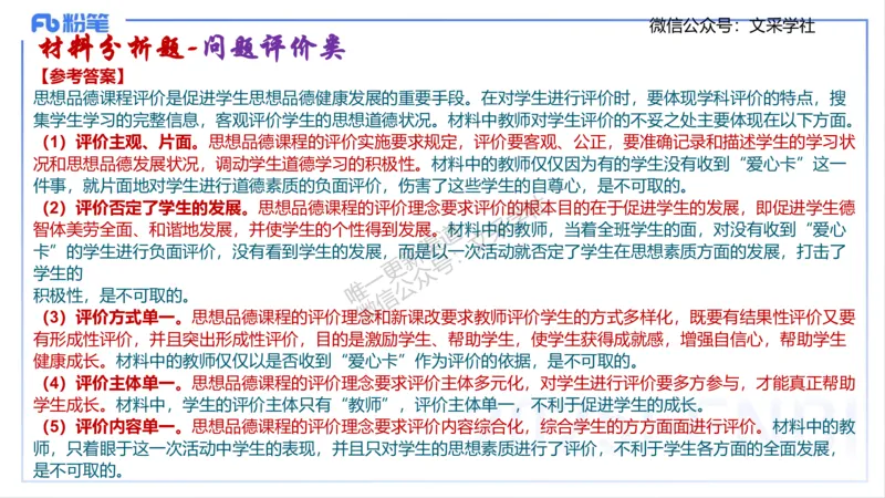 初中简答材料分析题-智冬_4-教培资料-26年最新资料-同步更新_初中高中教资_03科三专项（进去保存报考的学科即可）_01科目三FB网课、三色速记手册、知识点导图等推荐_初中