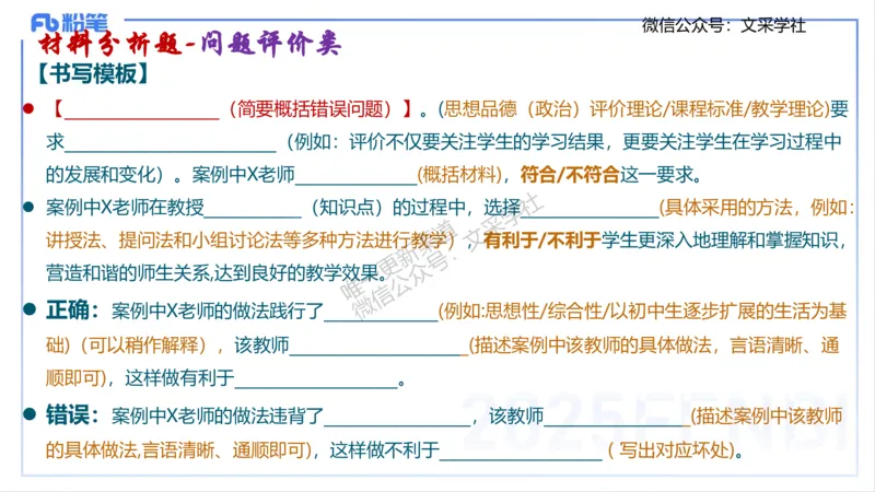 初中简答材料分析题-智冬_4-教培资料-26年最新资料-同步更新_初中高中教资_03科三专项（进去保存报考的学科即可）_01科目三FB网课、三色速记手册、知识点导图等推荐_初中