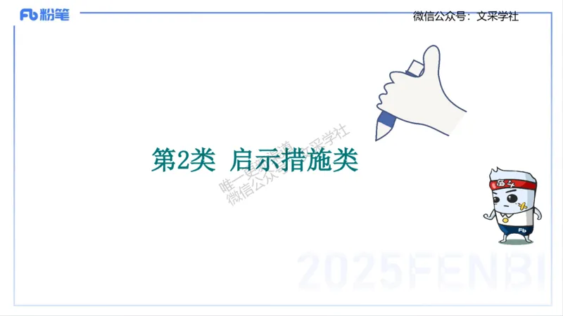初中简答材料分析题-智冬_4-教培资料-26年最新资料-同步更新_初中高中教资_03科三专项（进去保存报考的学科即可）_01科目三FB网课、三色速记手册、知识点导图等推荐_初中