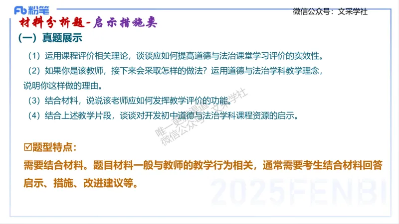 初中简答材料分析题-智冬_4-教培资料-26年最新资料-同步更新_初中高中教资_03科三专项（进去保存报考的学科即可）_01科目三FB网课、三色速记手册、知识点导图等推荐_初中