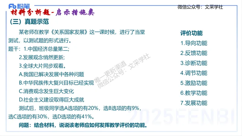 初中简答材料分析题-智冬_4-教培资料-26年最新资料-同步更新_初中高中教资_03科三专项（进去保存报考的学科即可）_01科目三FB网课、三色速记手册、知识点导图等推荐_初中