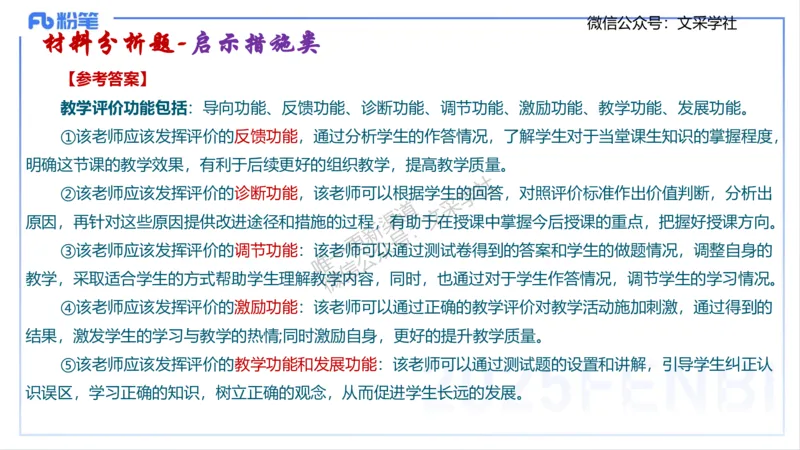 初中简答材料分析题-智冬_4-教培资料-26年最新资料-同步更新_初中高中教资_03科三专项（进去保存报考的学科即可）_01科目三FB网课、三色速记手册、知识点导图等推荐_初中