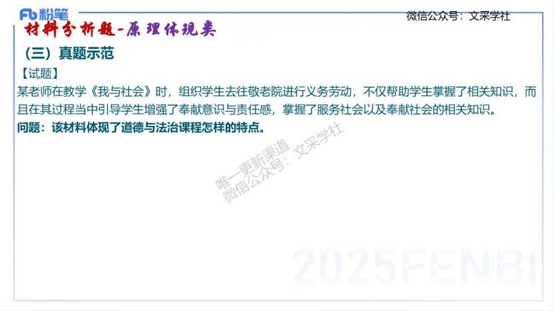 初中简答材料分析题-智冬_4-教培资料-26年最新资料-同步更新_初中高中教资_03科三专项（进去保存报考的学科即可）_01科目三FB网课、三色速记手册、知识点导图等推荐_初中