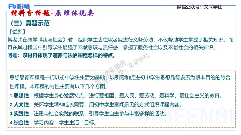 初中简答材料分析题-智冬_4-教培资料-26年最新资料-同步更新_初中高中教资_03科三专项（进去保存报考的学科即可）_01科目三FB网课、三色速记手册、知识点导图等推荐_初中