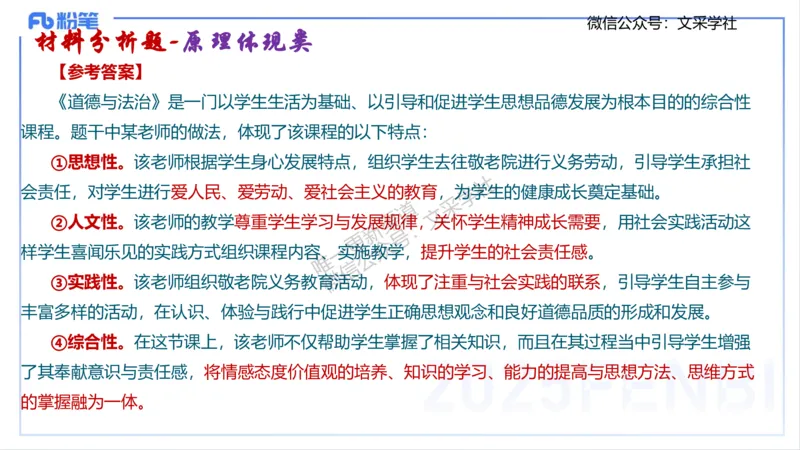 初中简答材料分析题-智冬_4-教培资料-26年最新资料-同步更新_初中高中教资_03科三专项（进去保存报考的学科即可）_01科目三FB网课、三色速记手册、知识点导图等推荐_初中