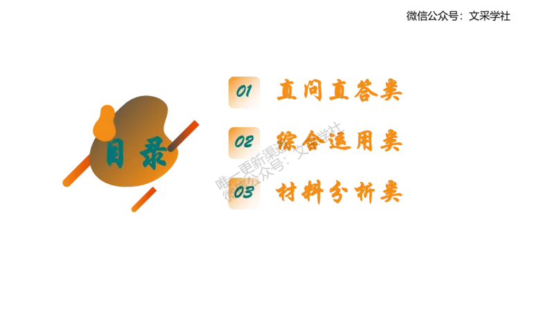 初中简答材料分析题-智冬_4-教培资料-26年最新资料-同步更新_初中高中教资_03科三专项（进去保存报考的学科即可）_01科目三FB网课、三色速记手册、知识点导图等推荐_初中