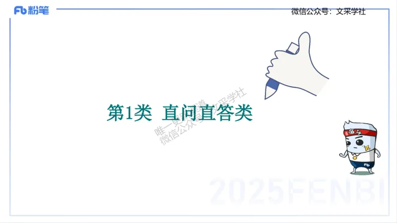 初中简答材料分析题-智冬_4-教培资料-26年最新资料-同步更新_初中高中教资_03科三专项（进去保存报考的学科即可）_01科目三FB网课、三色速记手册、知识点导图等推荐_初中