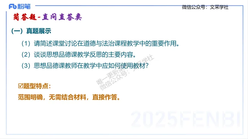 初中简答材料分析题-智冬_4-教培资料-26年最新资料-同步更新_初中高中教资_03科三专项（进去保存报考的学科即可）_01科目三FB网课、三色速记手册、知识点导图等推荐_初中