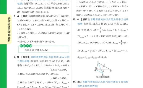 第11天答案_2026万唯系列预习复习_2025版《万唯初中预习视频课》789年级上册多版本_2025版万唯初二预习视频课数学人教版上册_第11天_答案详解详析_第11天答案