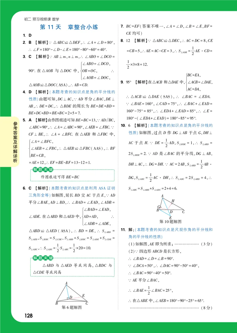 第11天答案_2026万唯系列预习复习_2025版《万唯初中预习视频课》789年级上册多版本_2025版万唯初二预习视频课数学人教版上册_第11天_答案详解详析_第11天答案