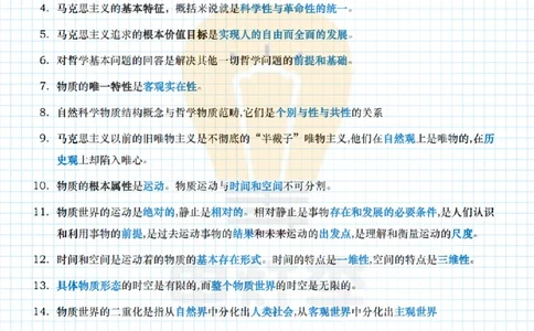 24肖手册帽子题_2026考公资料_（49）政治理论合集_政治理论合集_2025考研政治pdf（笔记）_肖秀荣考研政治_24肖秀荣_24肖背诵手册帽子题+填空版