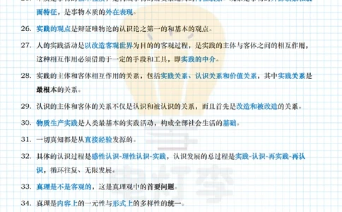 24肖手册帽子题_2026考公资料_（49）政治理论合集_政治理论合集_2025考研政治pdf（笔记）_肖秀荣考研政治_24肖秀荣_24肖背诵手册帽子题+填空版