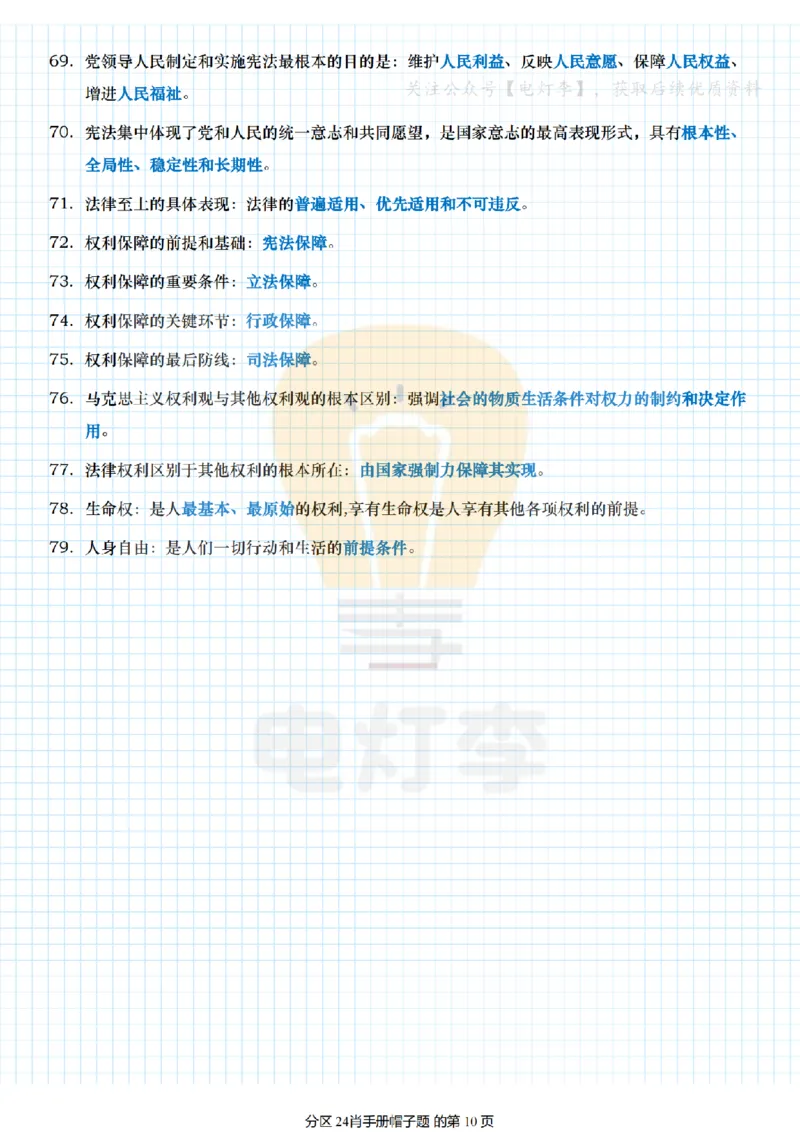 24肖手册帽子题_2026考公资料_（49）政治理论合集_政治理论合集_2025考研政治pdf（笔记）_肖秀荣考研政治_24肖秀荣_24肖背诵手册帽子题+填空版