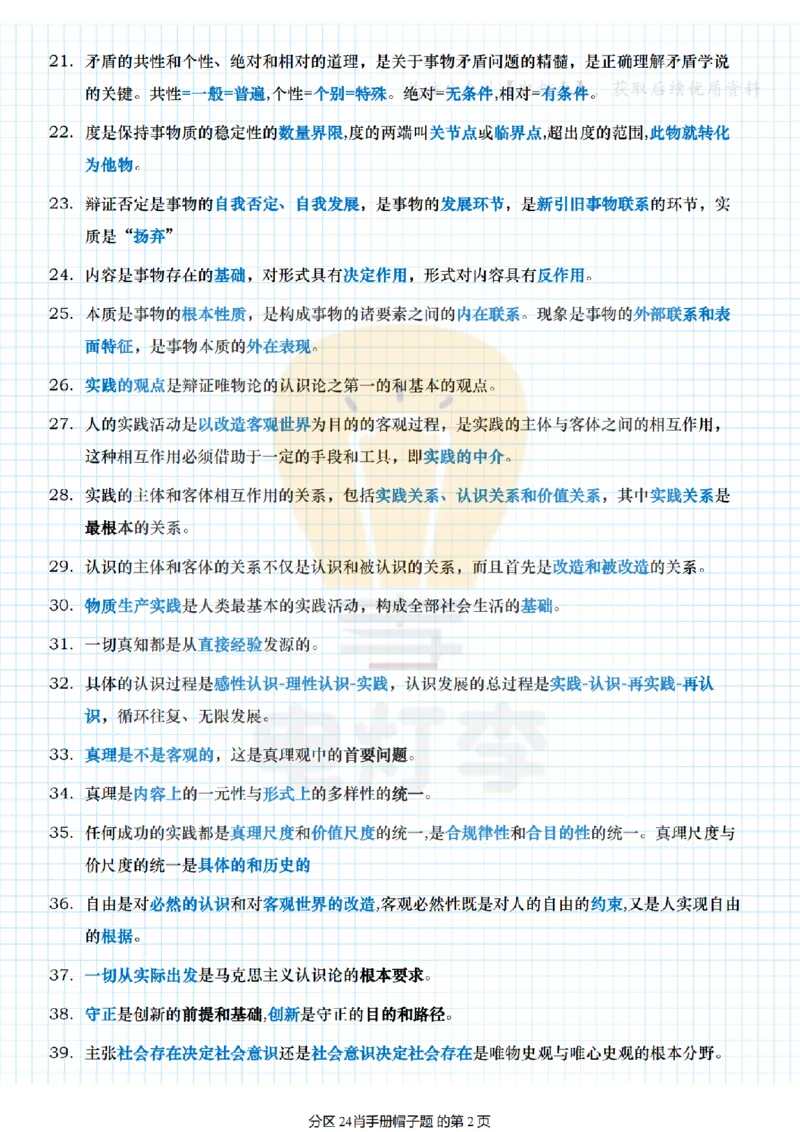 24肖手册帽子题_2026考公资料_（49）政治理论合集_政治理论合集_2025考研政治pdf（笔记）_肖秀荣考研政治_24肖秀荣_24肖背诵手册帽子题+填空版