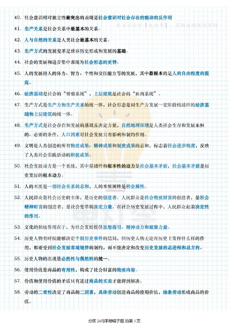 24肖手册帽子题_2026考公资料_（49）政治理论合集_政治理论合集_2025考研政治pdf（笔记）_肖秀荣考研政治_24肖秀荣_24肖背诵手册帽子题+填空版