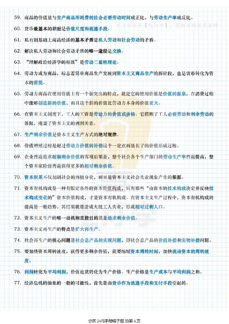 24肖手册帽子题_2026考公资料_（49）政治理论合集_政治理论合集_2025考研政治pdf（笔记）_肖秀荣考研政治_24肖秀荣_24肖背诵手册帽子题+填空版