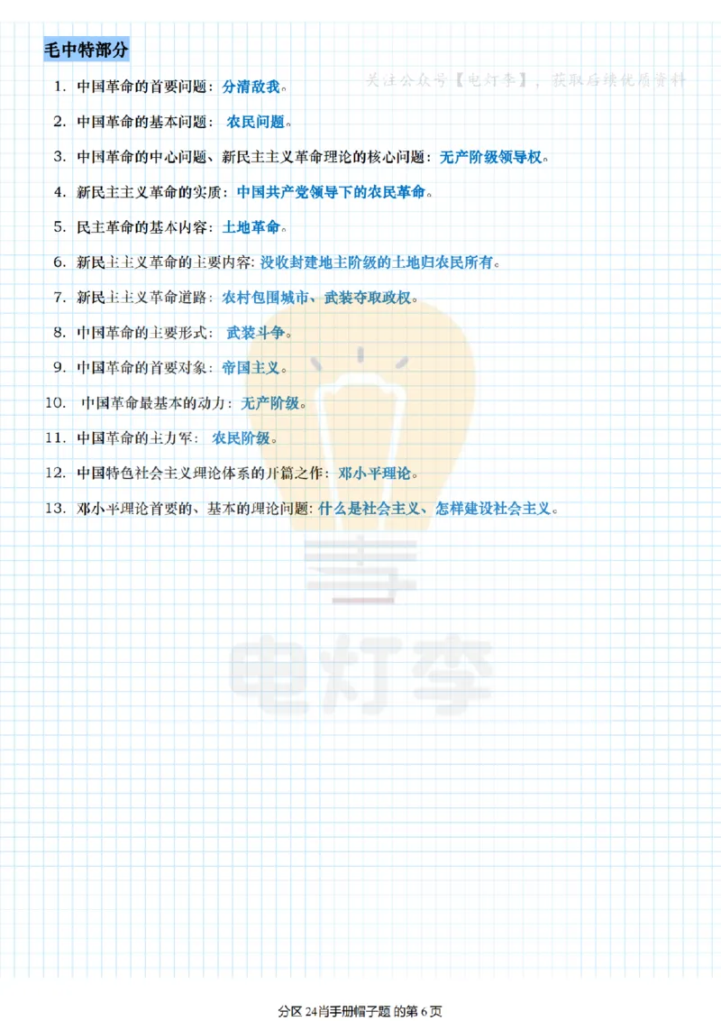 24肖手册帽子题_2026考公资料_（49）政治理论合集_政治理论合集_2025考研政治pdf（笔记）_肖秀荣考研政治_24肖秀荣_24肖背诵手册帽子题+填空版