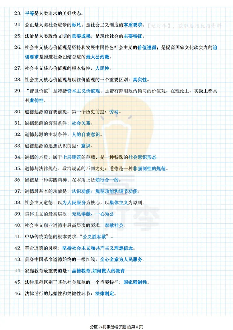 24肖手册帽子题_2026考公资料_（49）政治理论合集_政治理论合集_2025考研政治pdf（笔记）_肖秀荣考研政治_24肖秀荣_24肖背诵手册帽子题+填空版