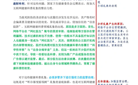 第二周时评（2）_2026考公资料_（01）花生十三_01系统班（2026版）花生十三旗舰班（行测+申论）_申论_时评分享