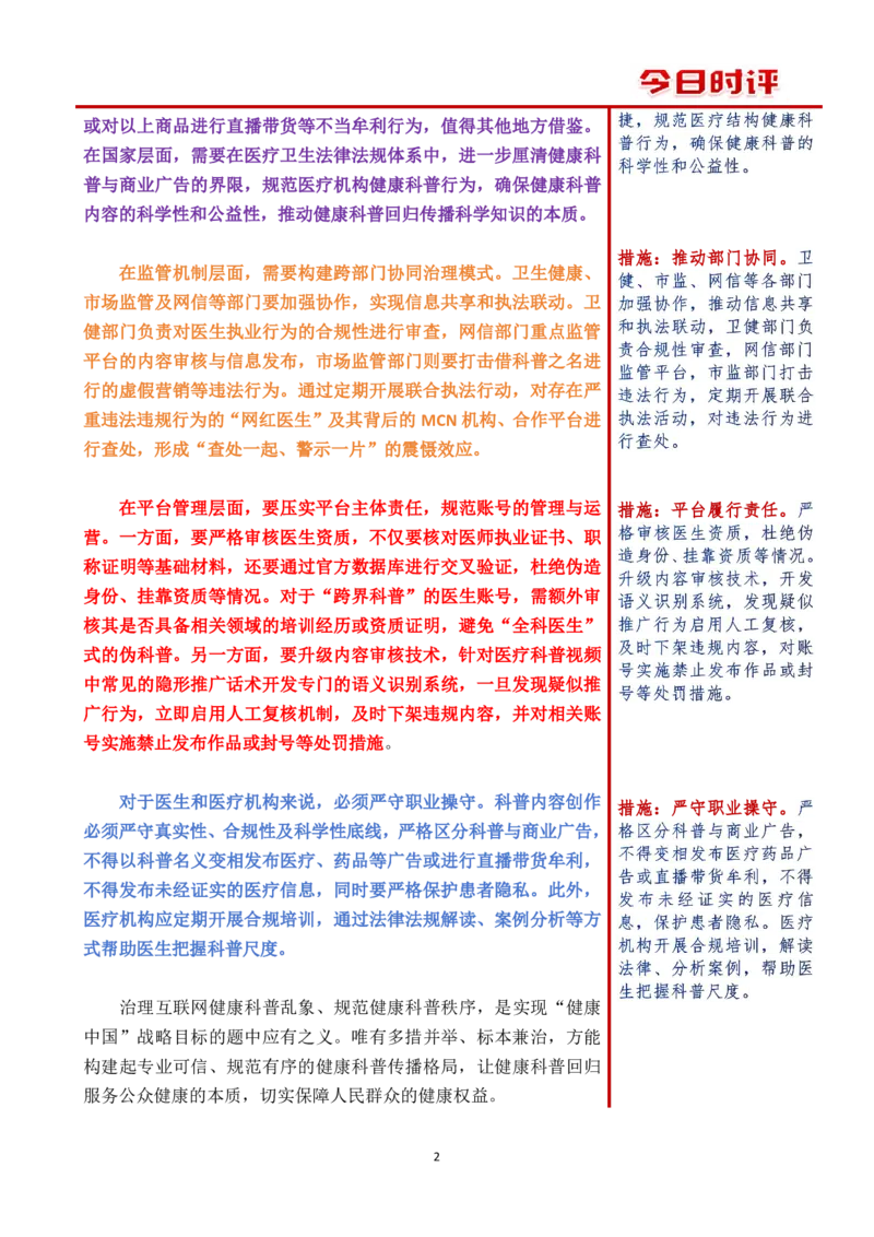 第二周时评（2）_2026考公资料_（01）花生十三_01系统班（2026版）花生十三旗舰班（行测+申论）_申论_时评分享