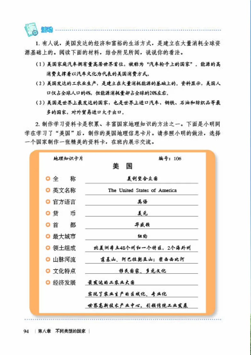 商务版7年级地理下册高清教材_4-教培资料-26年最新资料-同步更新_初中高中教资_03科三专项（进去保存报考的学科即可）_02科三专项（笔记真题思维导图教学设计版本二）