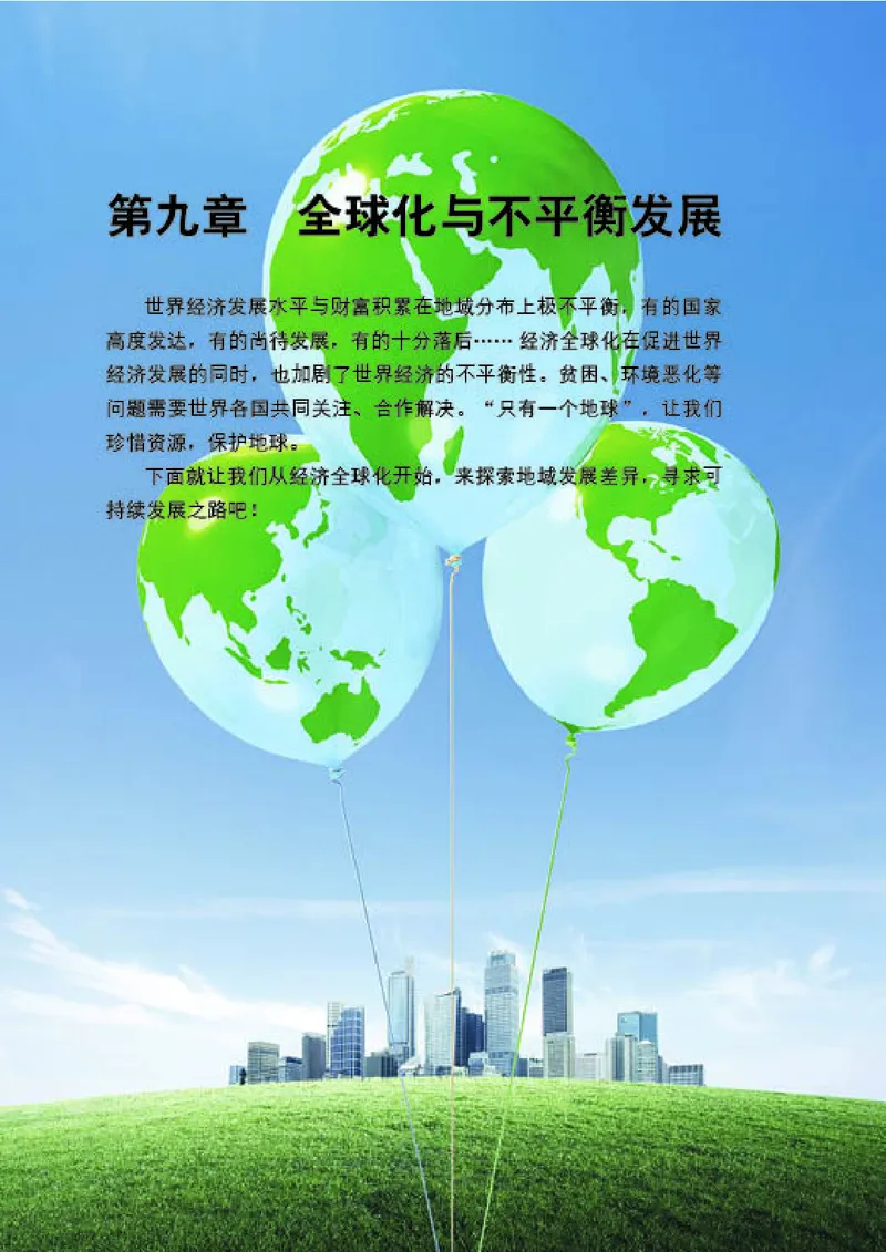 商务版7年级地理下册高清教材_4-教培资料-26年最新资料-同步更新_初中高中教资_03科三专项（进去保存报考的学科即可）_02科三专项（笔记真题思维导图教学设计版本二）