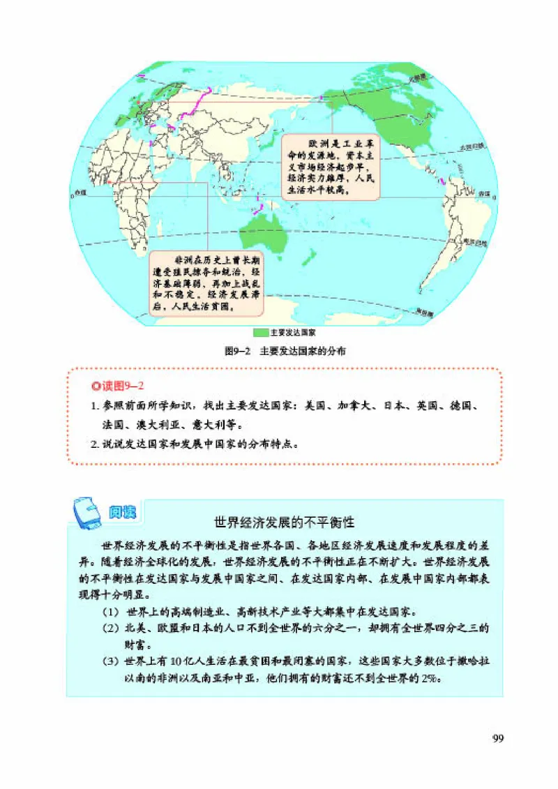 商务版7年级地理下册高清教材_4-教培资料-26年最新资料-同步更新_初中高中教资_03科三专项（进去保存报考的学科即可）_02科三专项（笔记真题思维导图教学设计版本二）