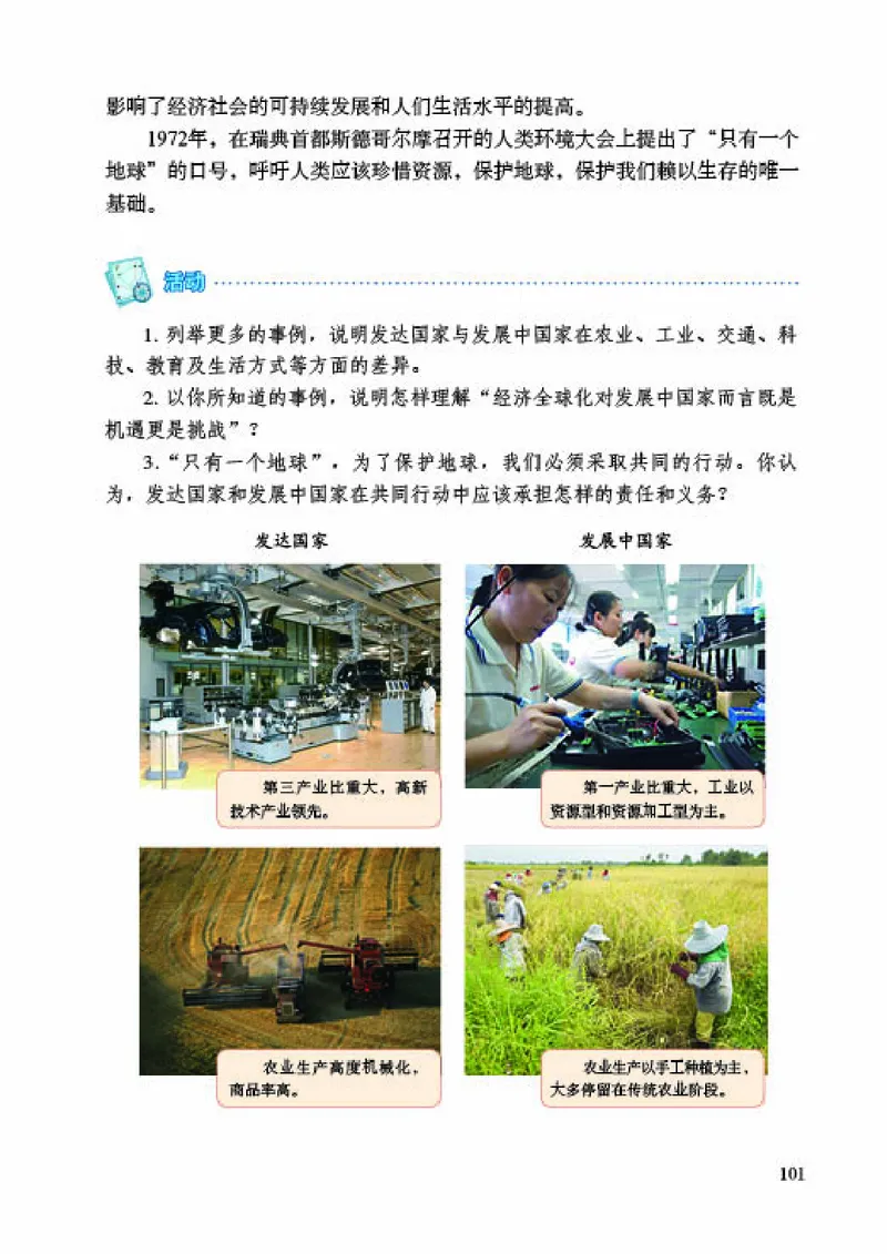 商务版7年级地理下册高清教材_4-教培资料-26年最新资料-同步更新_初中高中教资_03科三专项（进去保存报考的学科即可）_02科三专项（笔记真题思维导图教学设计版本二）