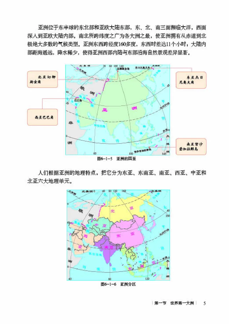 商务版7年级地理下册高清教材_4-教培资料-26年最新资料-同步更新_初中高中教资_03科三专项（进去保存报考的学科即可）_02科三专项（笔记真题思维导图教学设计版本二）