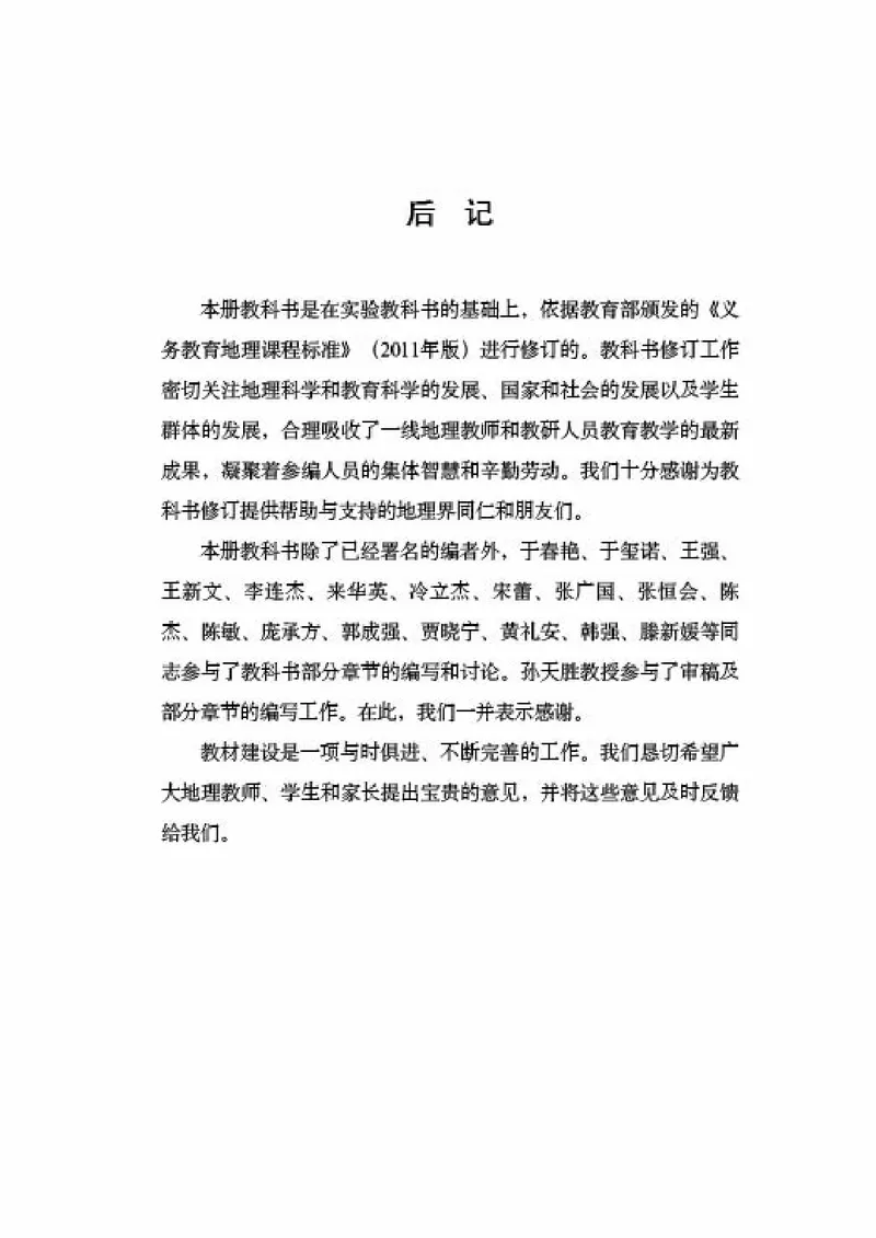 商务版7年级地理下册高清教材_4-教培资料-26年最新资料-同步更新_初中高中教资_03科三专项（进去保存报考的学科即可）_02科三专项（笔记真题思维导图教学设计版本二）