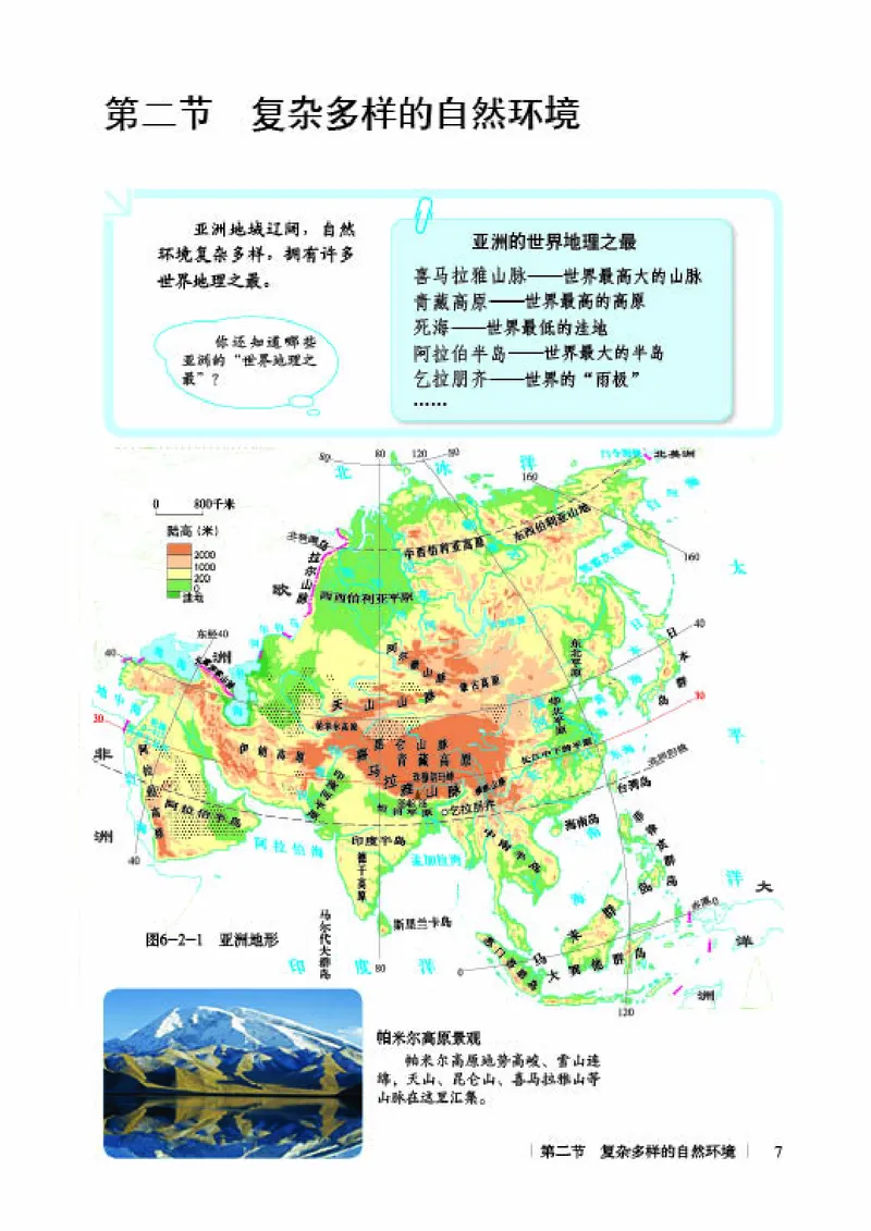 商务版7年级地理下册高清教材_4-教培资料-26年最新资料-同步更新_初中高中教资_03科三专项（进去保存报考的学科即可）_02科三专项（笔记真题思维导图教学设计版本二）