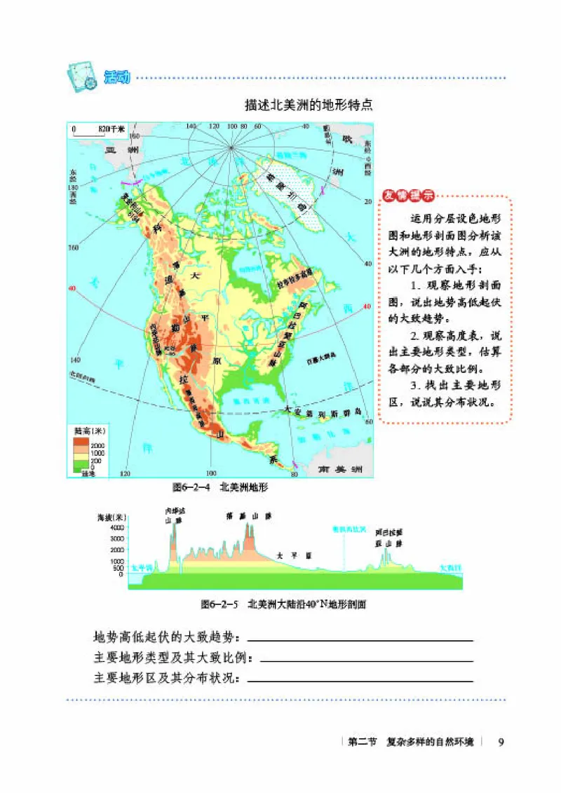 商务版7年级地理下册高清教材_4-教培资料-26年最新资料-同步更新_初中高中教资_03科三专项（进去保存报考的学科即可）_02科三专项（笔记真题思维导图教学设计版本二）