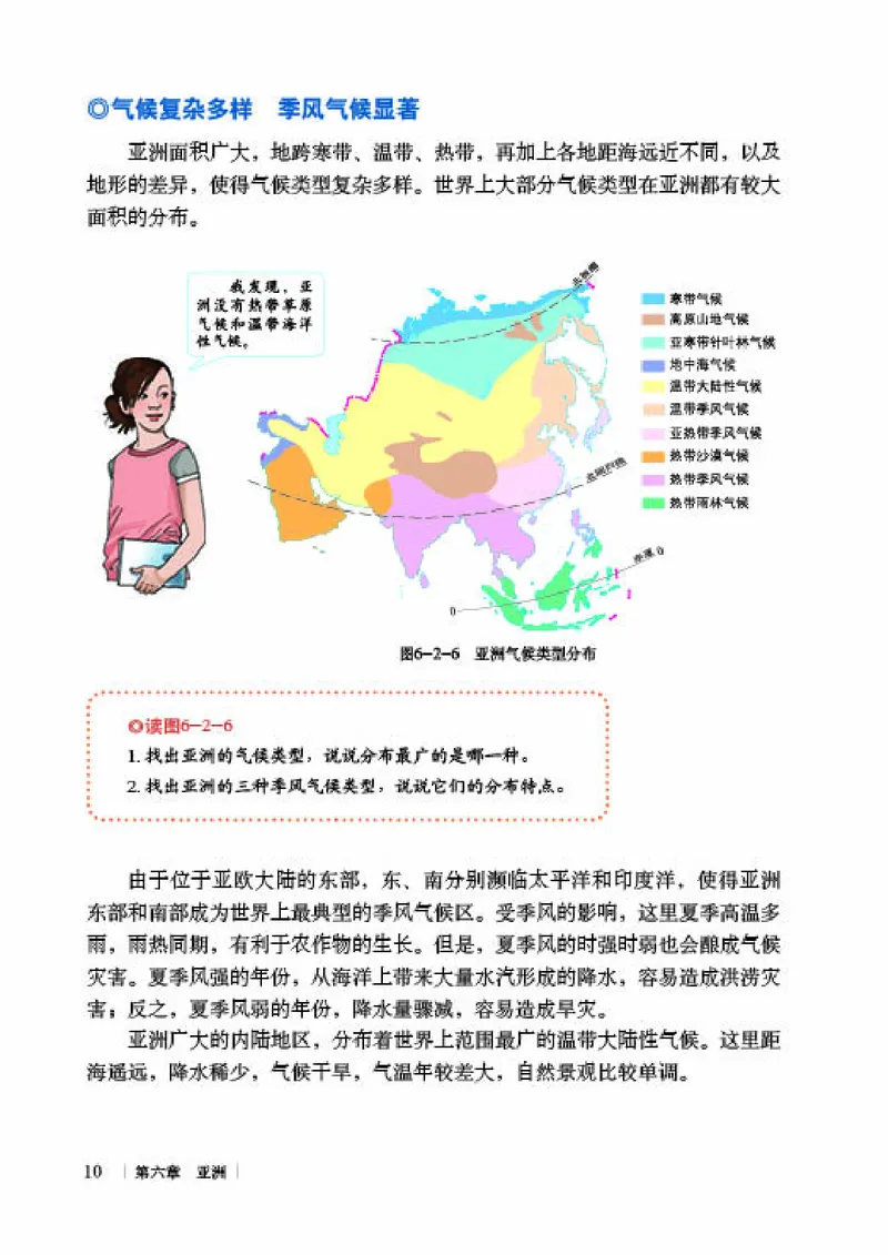 商务版7年级地理下册高清教材_4-教培资料-26年最新资料-同步更新_初中高中教资_03科三专项（进去保存报考的学科即可）_02科三专项（笔记真题思维导图教学设计版本二）
