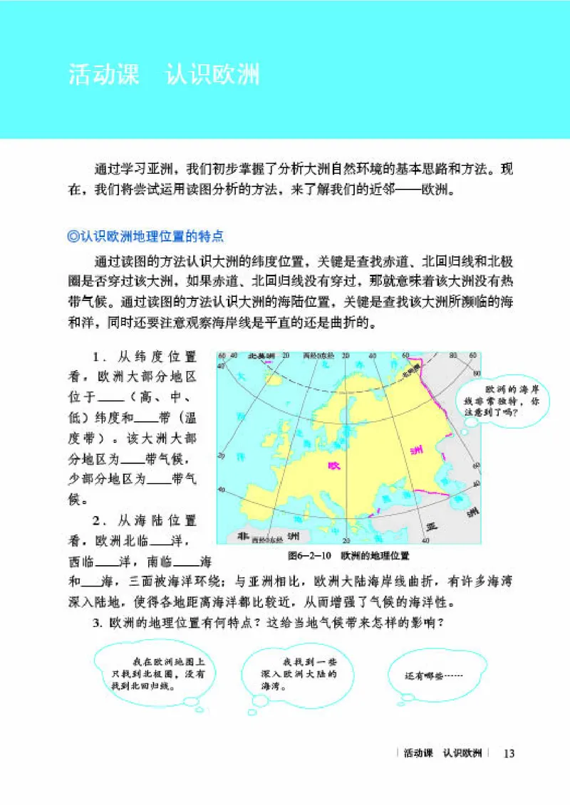 商务版7年级地理下册高清教材_4-教培资料-26年最新资料-同步更新_初中高中教资_03科三专项（进去保存报考的学科即可）_02科三专项（笔记真题思维导图教学设计版本二）