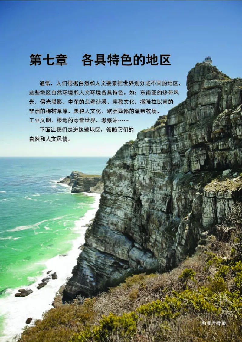 商务版7年级地理下册高清教材_4-教培资料-26年最新资料-同步更新_初中高中教资_03科三专项（进去保存报考的学科即可）_02科三专项（笔记真题思维导图教学设计版本二）
