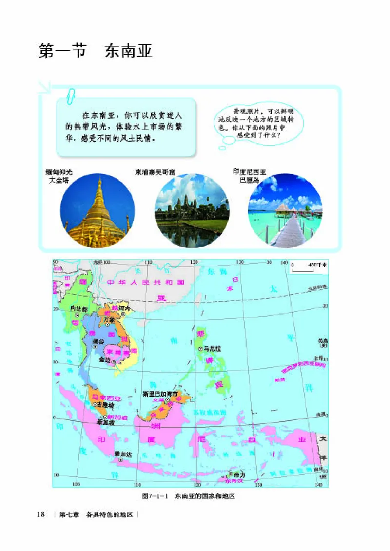 商务版7年级地理下册高清教材_4-教培资料-26年最新资料-同步更新_初中高中教资_03科三专项（进去保存报考的学科即可）_02科三专项（笔记真题思维导图教学设计版本二）