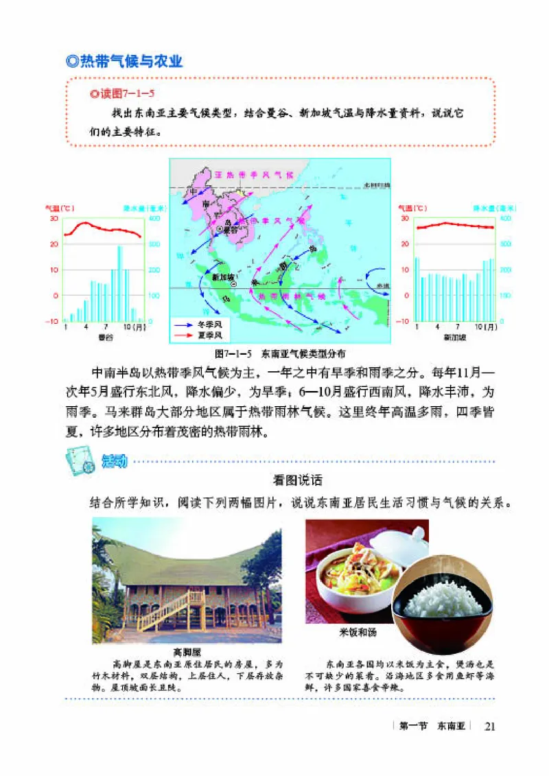 商务版7年级地理下册高清教材_4-教培资料-26年最新资料-同步更新_初中高中教资_03科三专项（进去保存报考的学科即可）_02科三专项（笔记真题思维导图教学设计版本二）