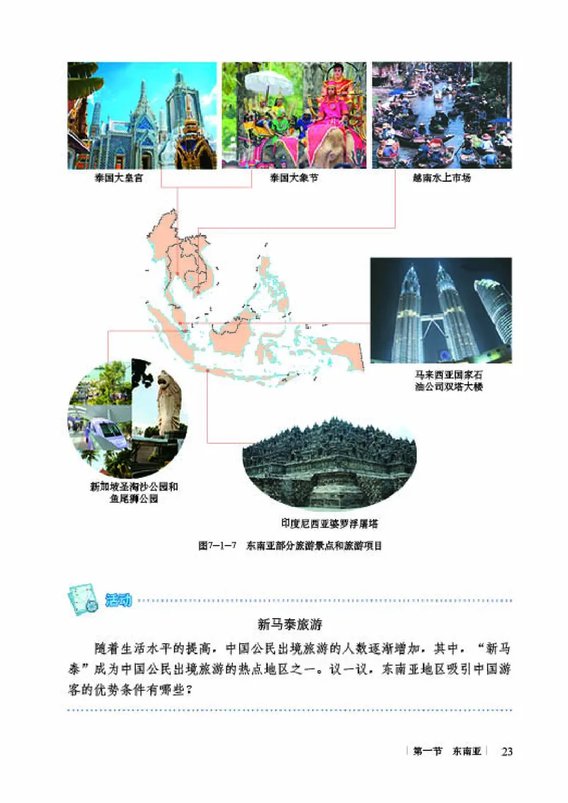 商务版7年级地理下册高清教材_4-教培资料-26年最新资料-同步更新_初中高中教资_03科三专项（进去保存报考的学科即可）_02科三专项（笔记真题思维导图教学设计版本二）