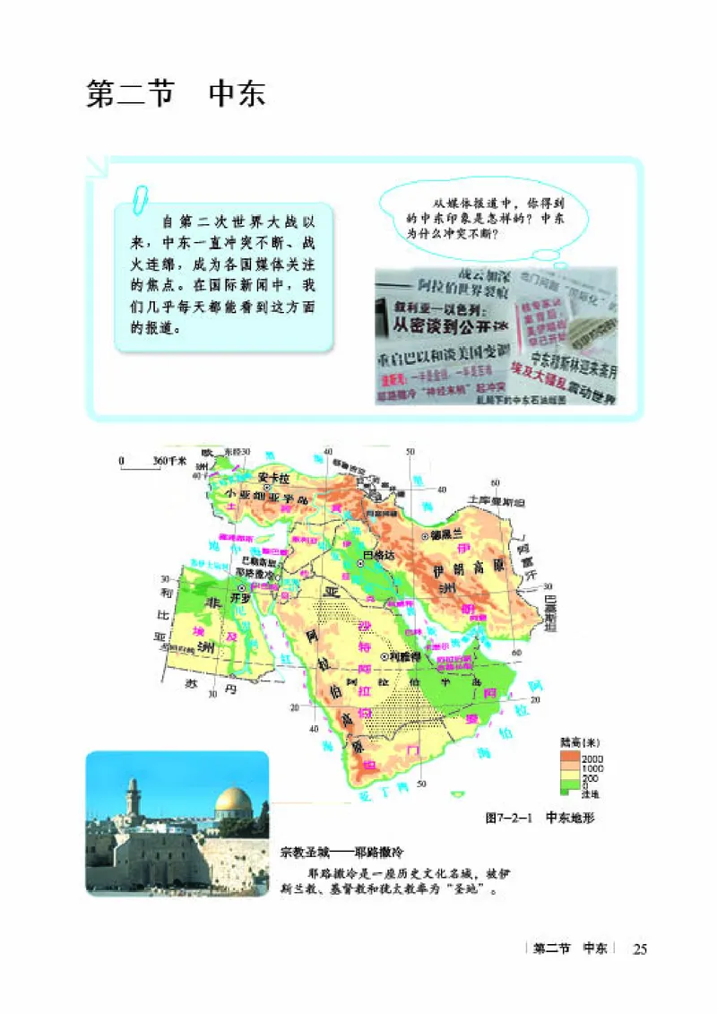 商务版7年级地理下册高清教材_4-教培资料-26年最新资料-同步更新_初中高中教资_03科三专项（进去保存报考的学科即可）_02科三专项（笔记真题思维导图教学设计版本二）
