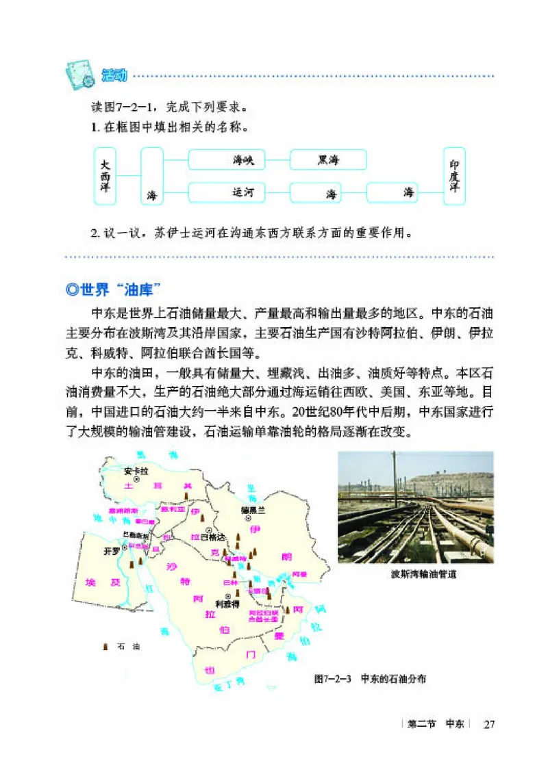 商务版7年级地理下册高清教材_4-教培资料-26年最新资料-同步更新_初中高中教资_03科三专项（进去保存报考的学科即可）_02科三专项（笔记真题思维导图教学设计版本二）