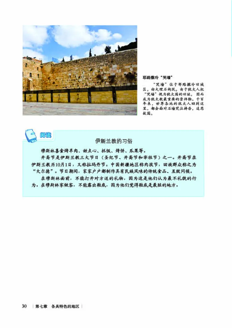 商务版7年级地理下册高清教材_4-教培资料-26年最新资料-同步更新_初中高中教资_03科三专项（进去保存报考的学科即可）_02科三专项（笔记真题思维导图教学设计版本二）