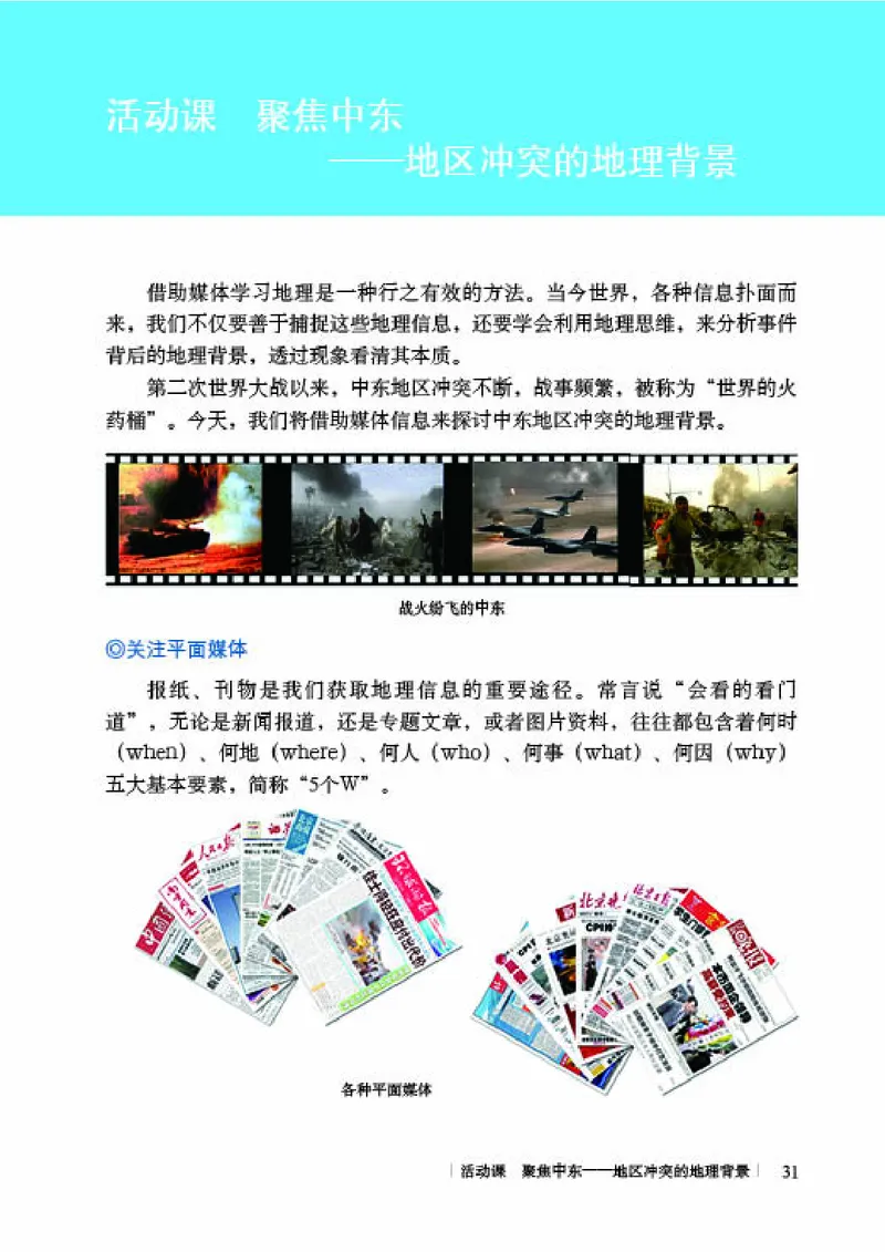 商务版7年级地理下册高清教材_4-教培资料-26年最新资料-同步更新_初中高中教资_03科三专项（进去保存报考的学科即可）_02科三专项（笔记真题思维导图教学设计版本二）