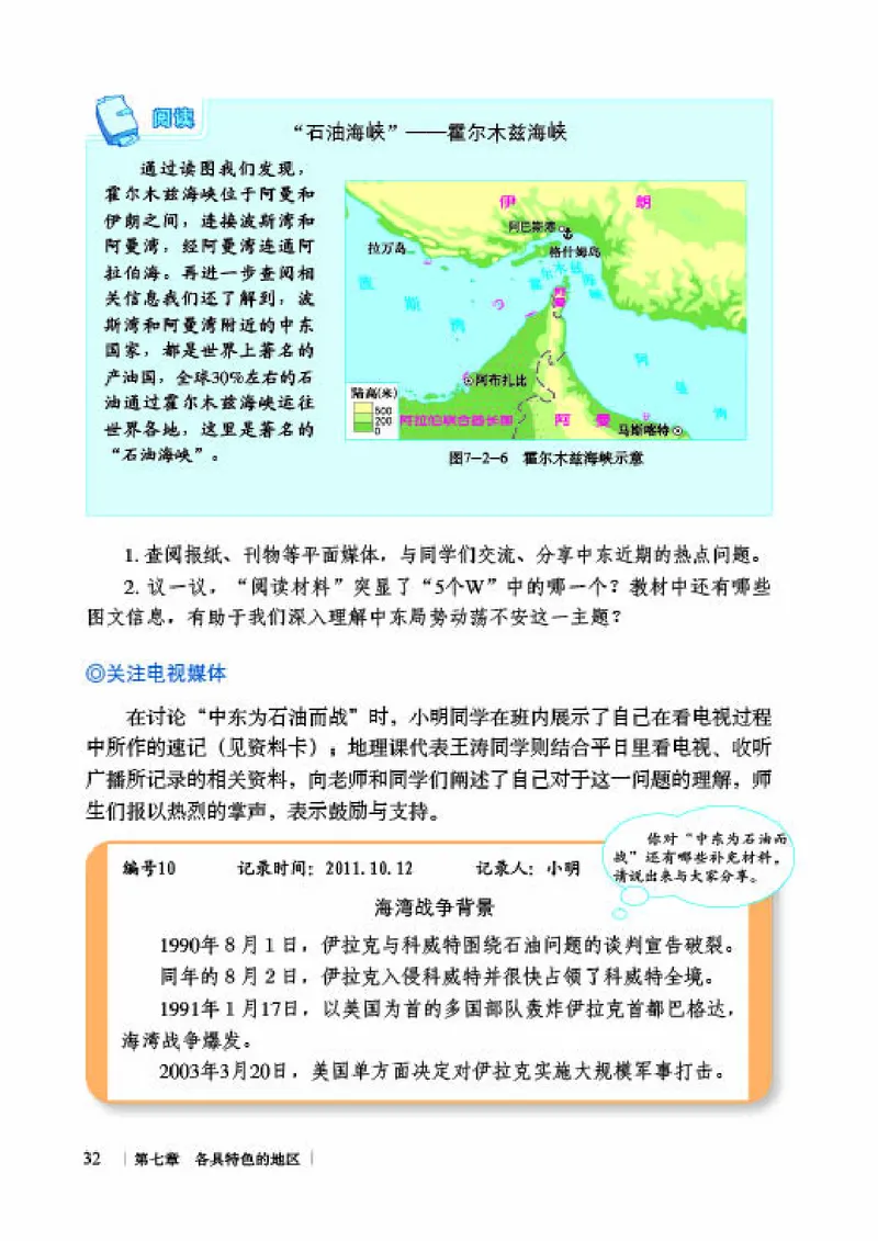 商务版7年级地理下册高清教材_4-教培资料-26年最新资料-同步更新_初中高中教资_03科三专项（进去保存报考的学科即可）_02科三专项（笔记真题思维导图教学设计版本二）
