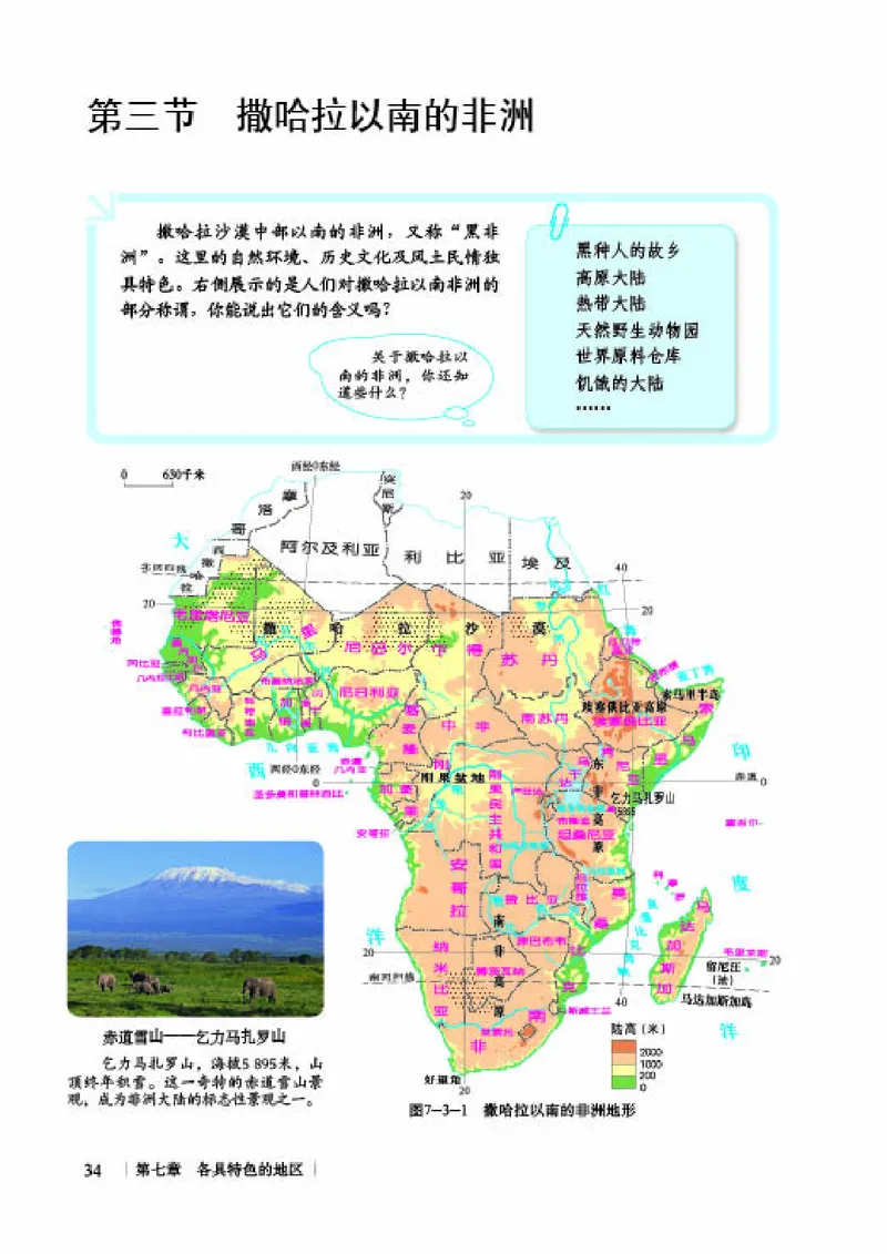商务版7年级地理下册高清教材_4-教培资料-26年最新资料-同步更新_初中高中教资_03科三专项（进去保存报考的学科即可）_02科三专项（笔记真题思维导图教学设计版本二）