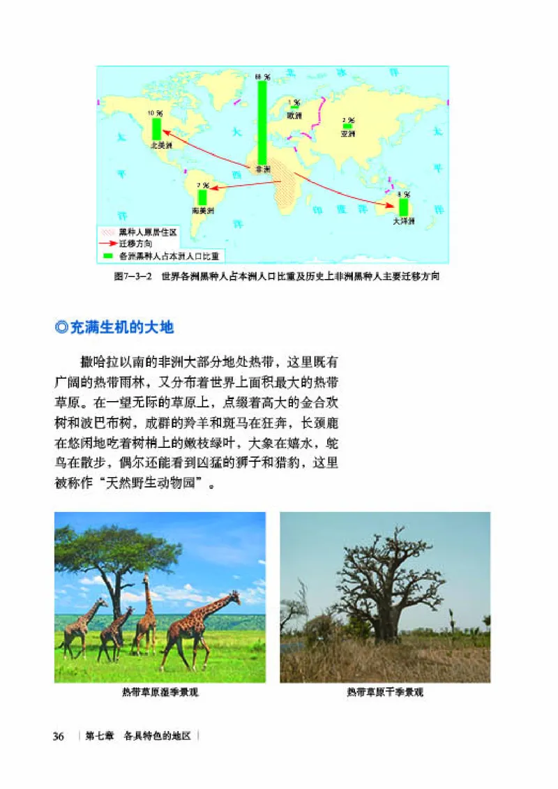 商务版7年级地理下册高清教材_4-教培资料-26年最新资料-同步更新_初中高中教资_03科三专项（进去保存报考的学科即可）_02科三专项（笔记真题思维导图教学设计版本二）