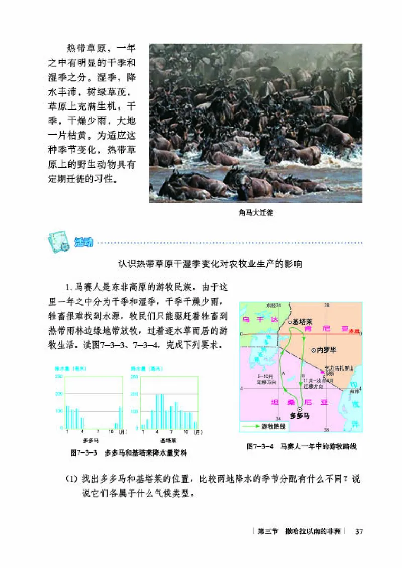 商务版7年级地理下册高清教材_4-教培资料-26年最新资料-同步更新_初中高中教资_03科三专项（进去保存报考的学科即可）_02科三专项（笔记真题思维导图教学设计版本二）